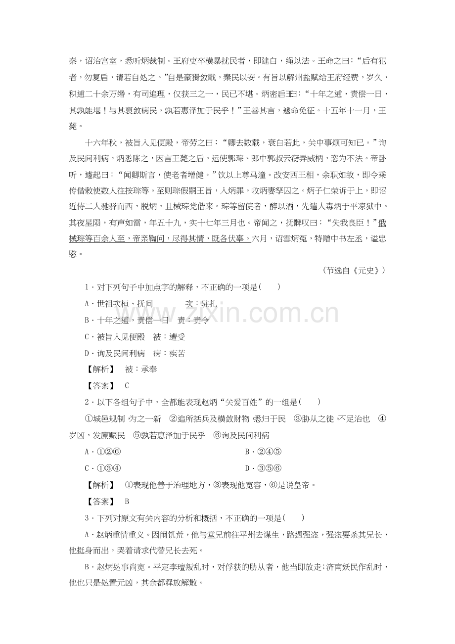 高三语文自主复习测验卷11.doc_第3页