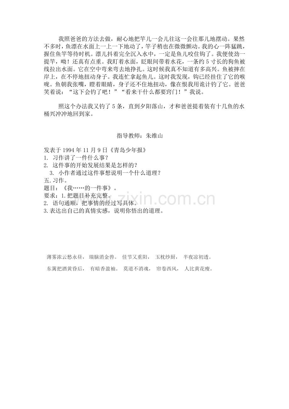 六年级语文桃花心木练习题8.doc_第2页