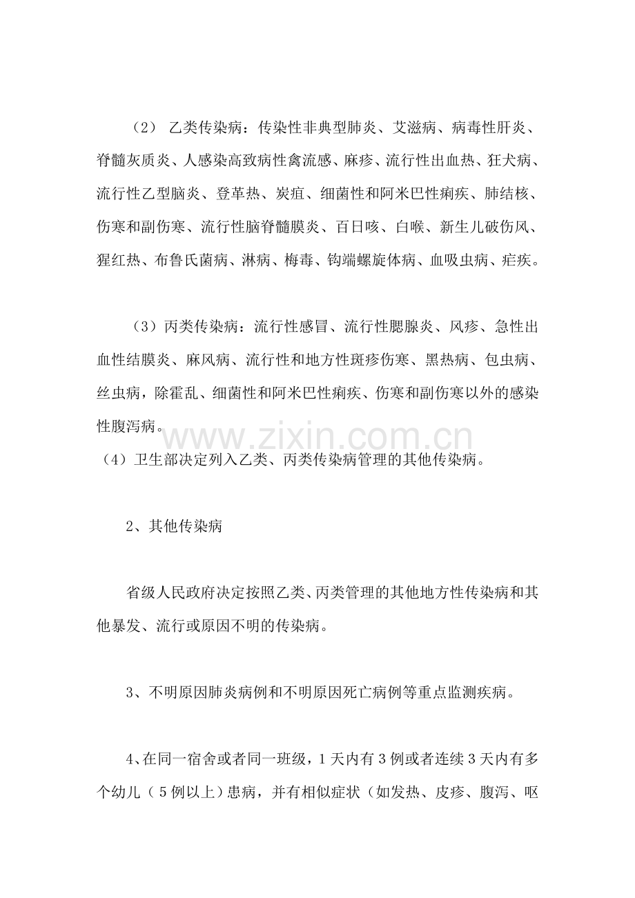 周王庄小学幼儿园传染病疫情报告制度.doc_第2页