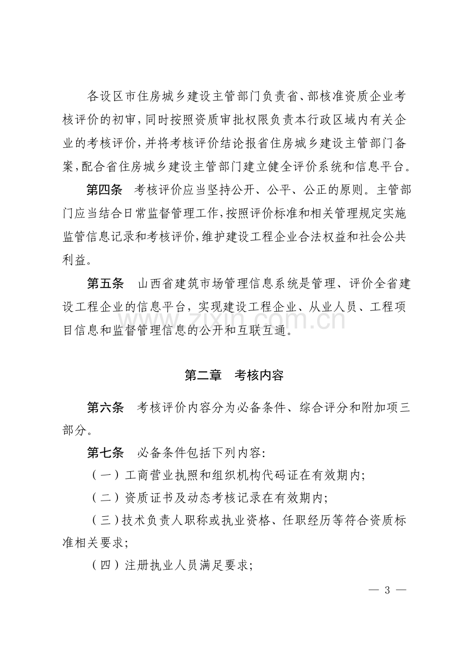 建设工程企业资质动态考核暨诚信评价办法-(1)..doc_第3页