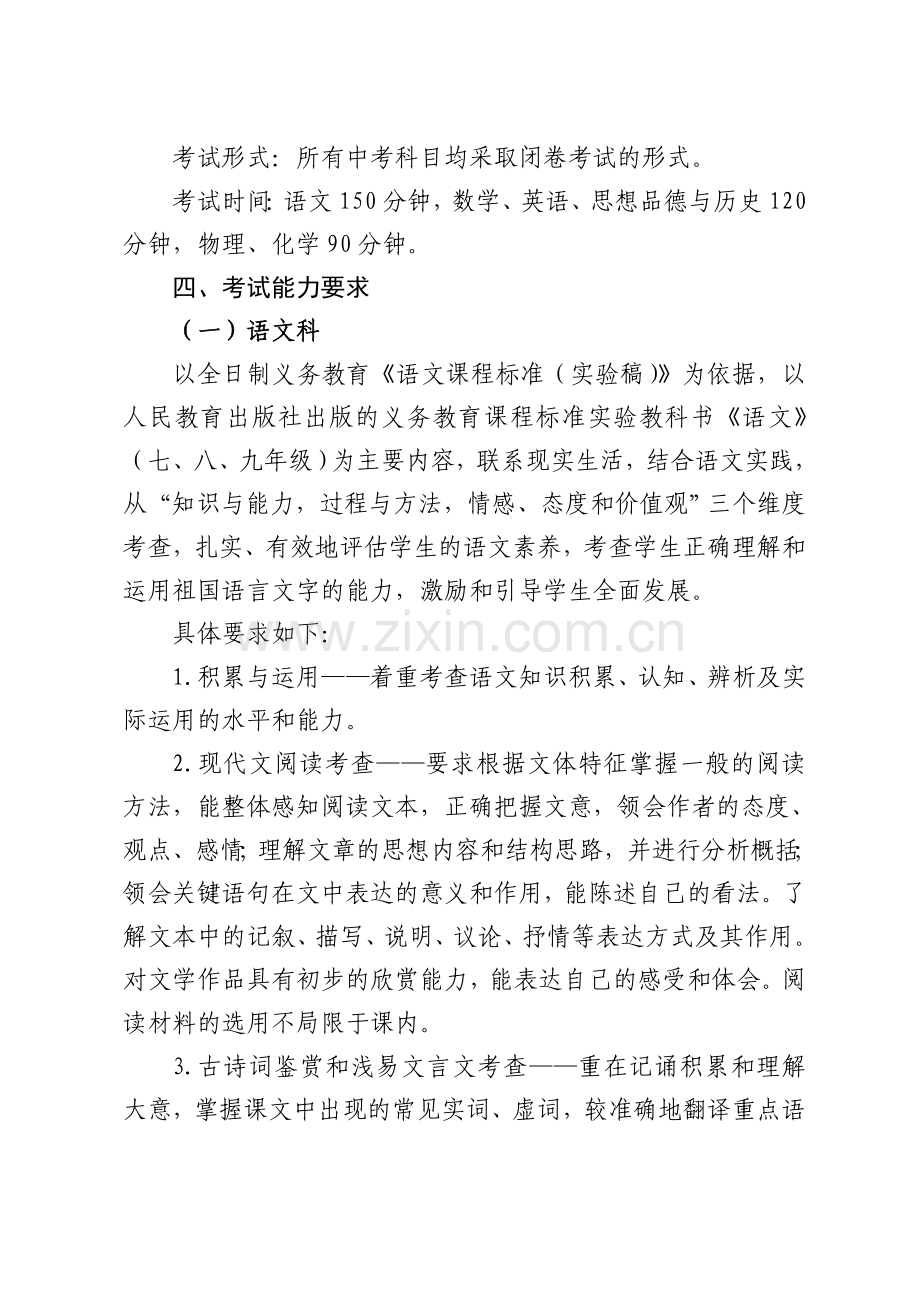 南宁市2014年初中毕业升学考试命题范围与要求.doc_第2页