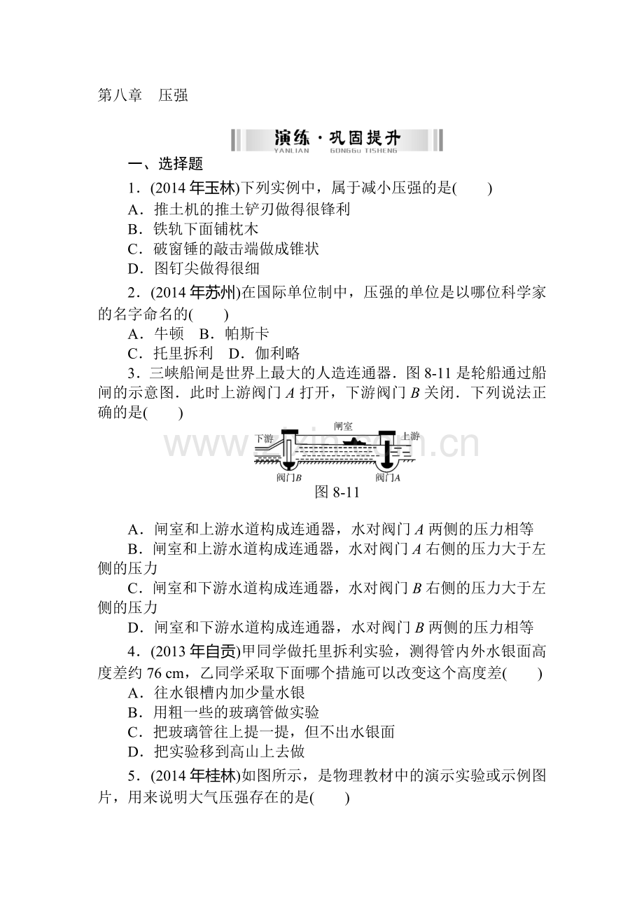 2015届中考物理基础知识点复习题26.doc_第1页