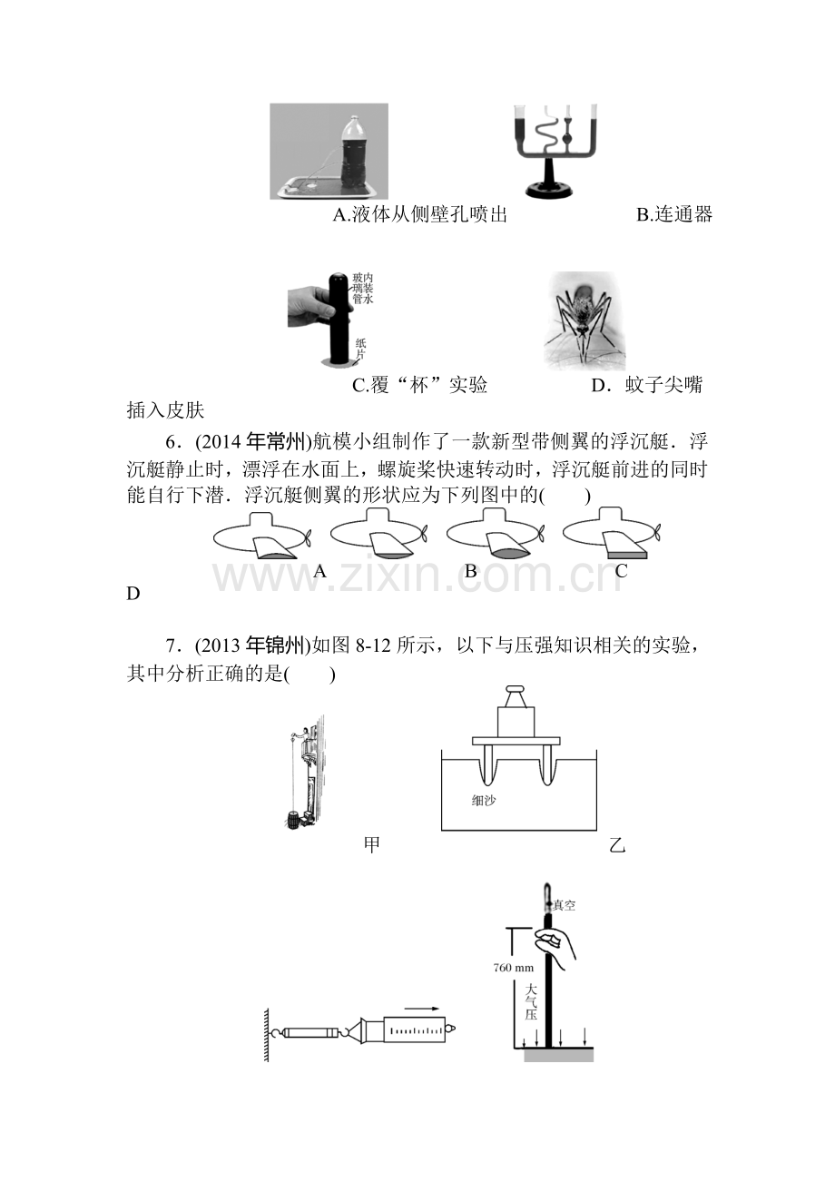 2015届中考物理基础知识点复习题26.doc_第2页