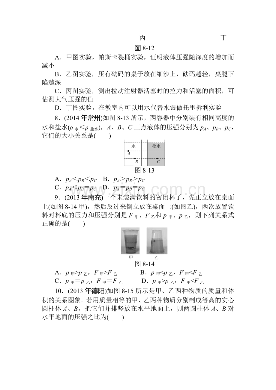 2015届中考物理基础知识点复习题26.doc_第3页