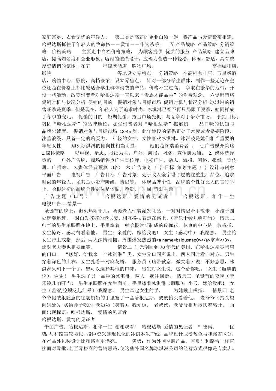 哈根达斯广告策划文案.doc_第2页