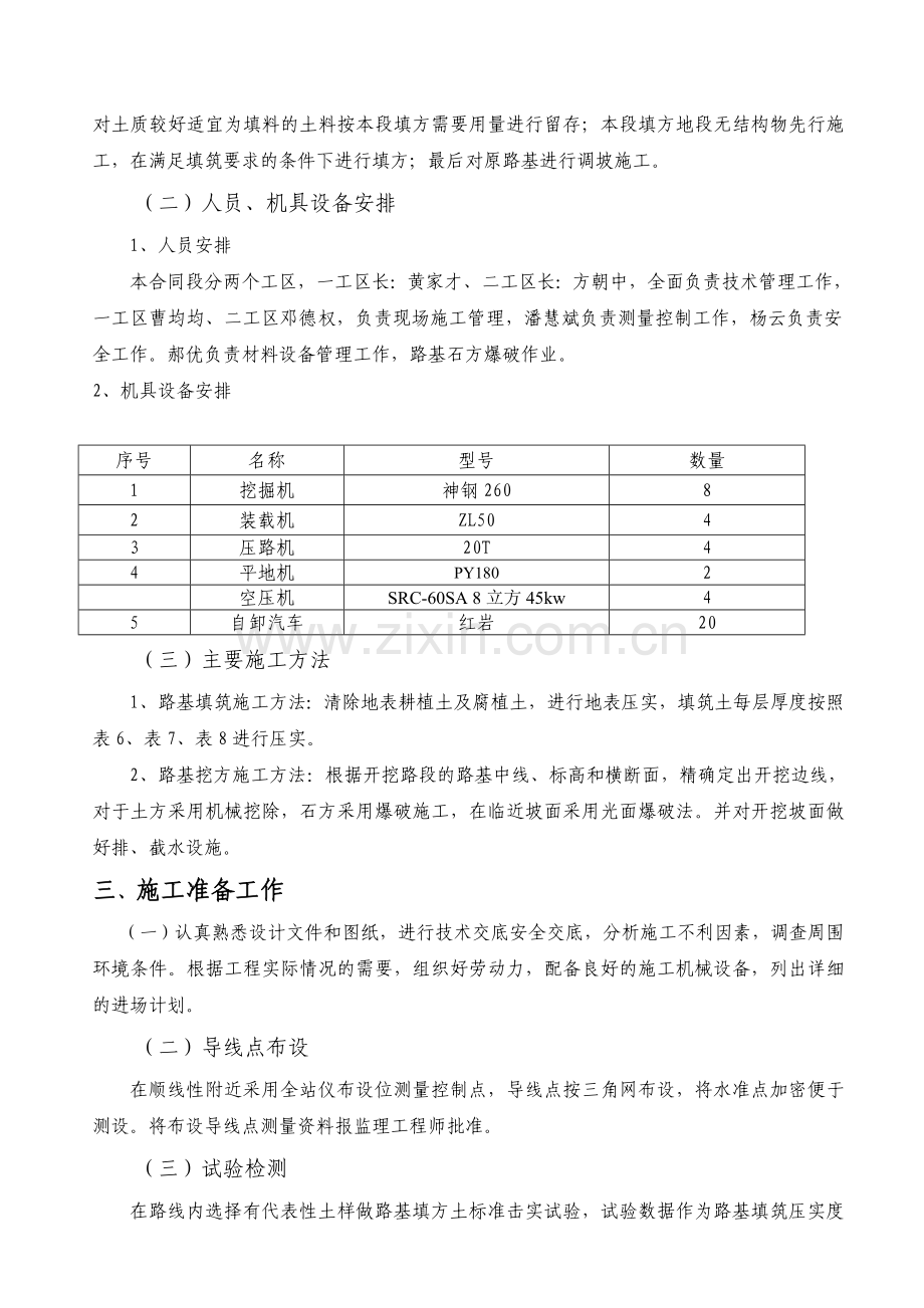 (六六二标)路基土石方施工工艺作业指导书.doc_第2页