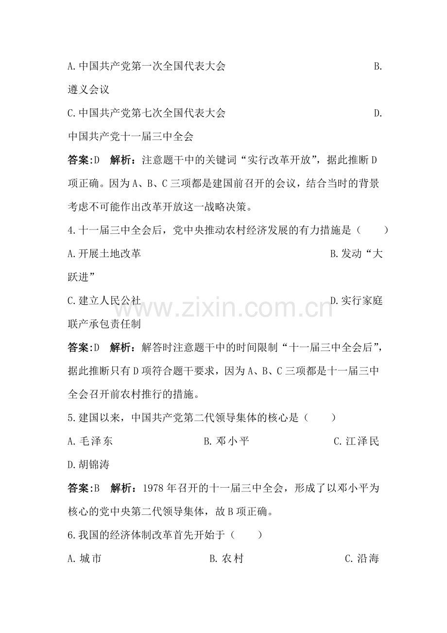 八年级历史下册课时同步调研测试题11.doc_第2页