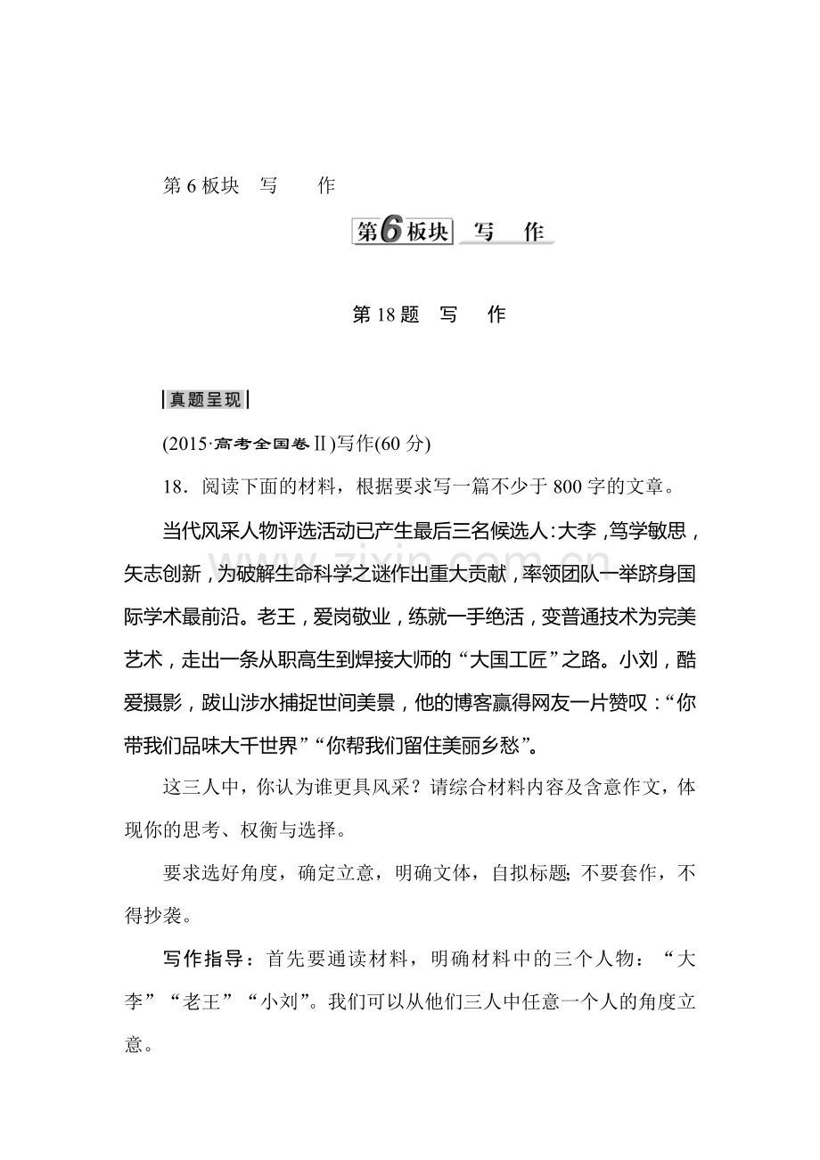 高三语文考点调研复习训练18.doc_第1页