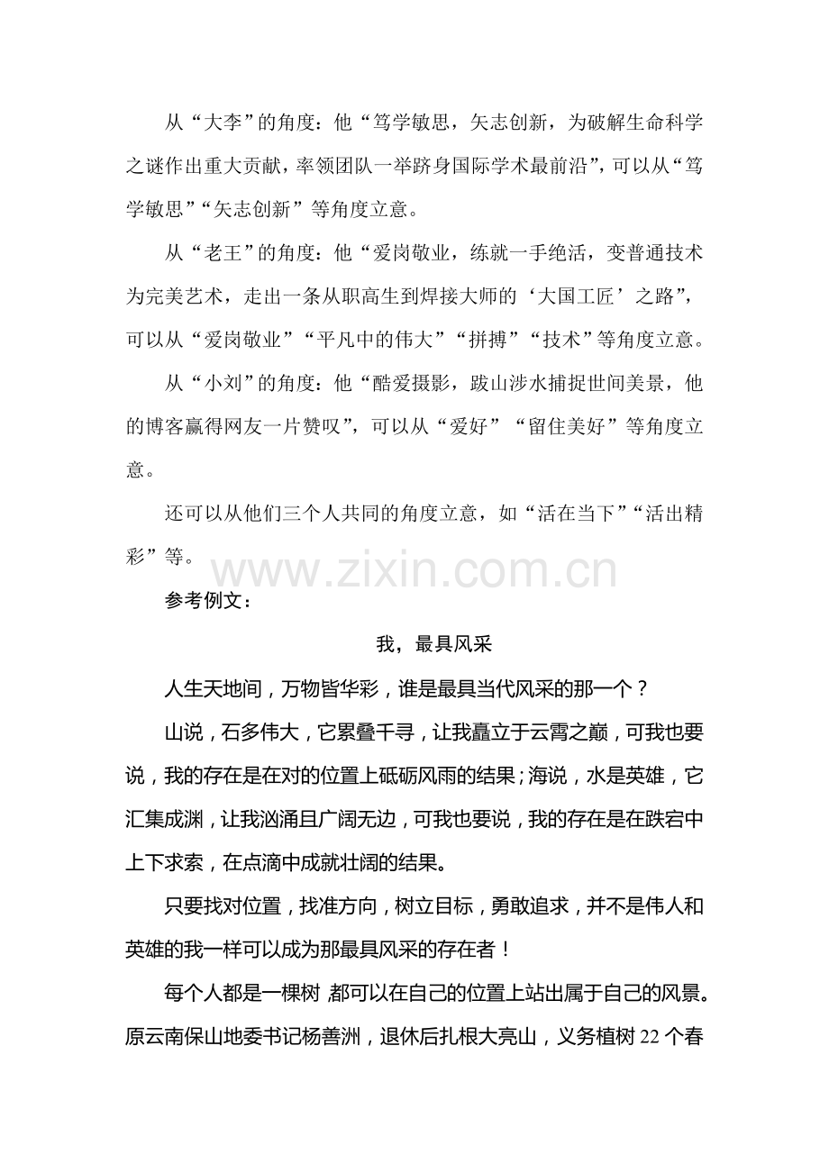 高三语文考点调研复习训练18.doc_第2页