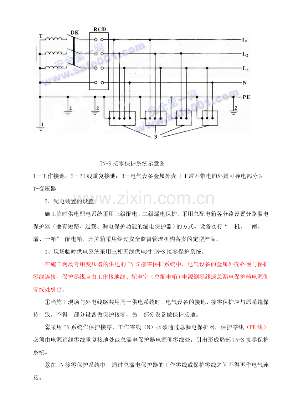 《施工现场临时用电安全施工方案》标准版(1).doc_第2页