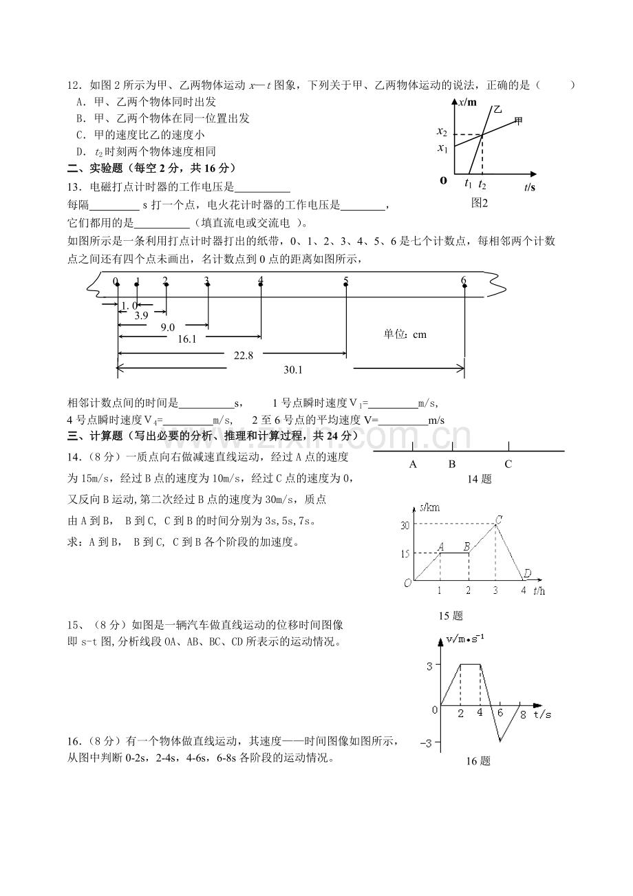 高一物理上册第一阶段测试试题.doc_第2页