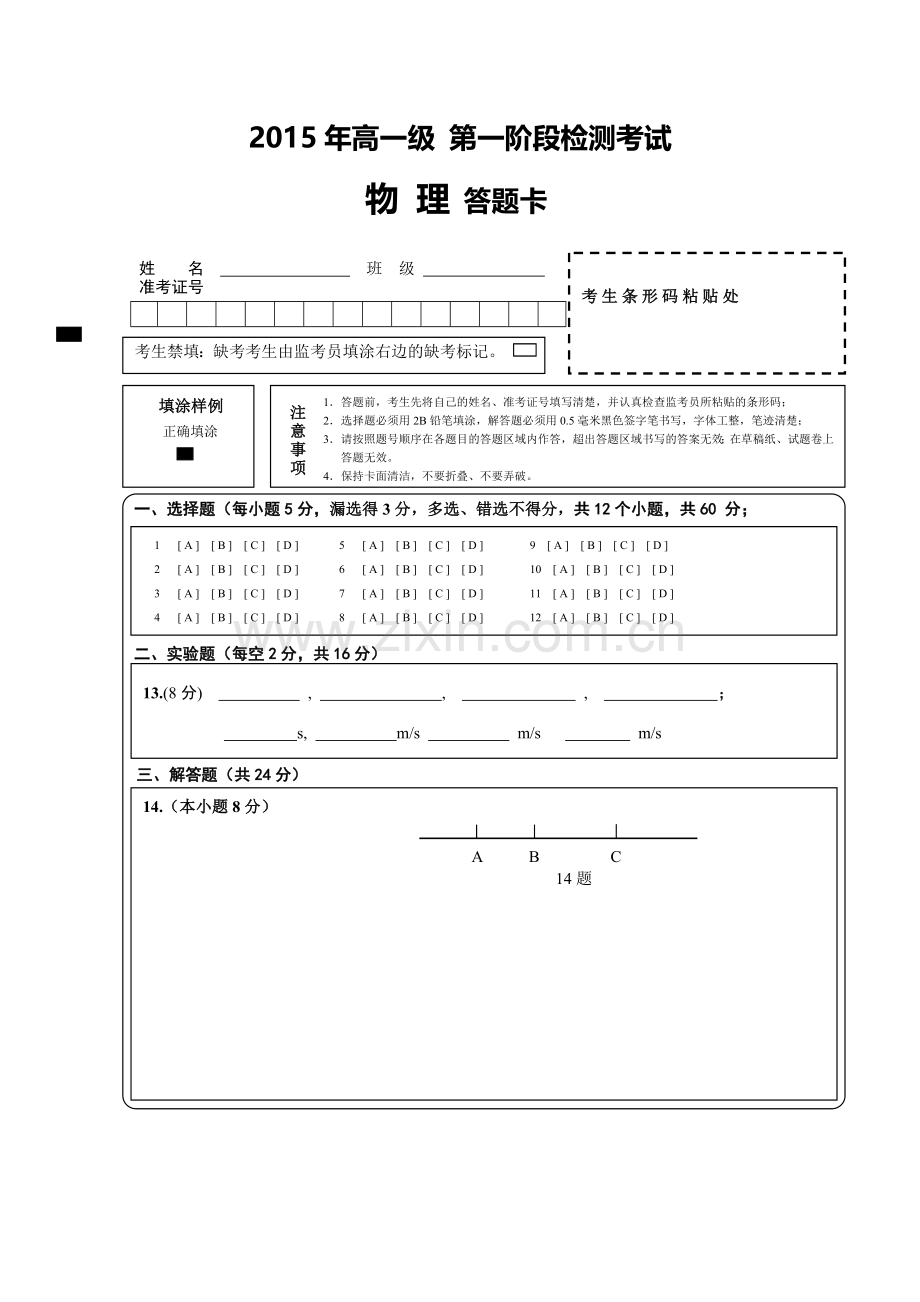 高一物理上册第一阶段测试试题.doc_第3页