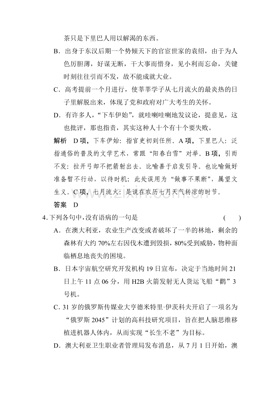 高三语文自主复习测验卷21.doc_第2页