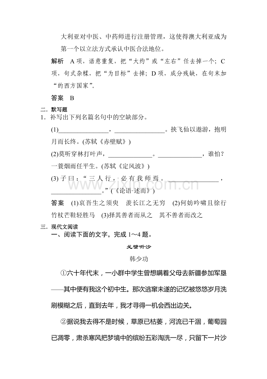 高三语文自主复习测验卷21.doc_第3页