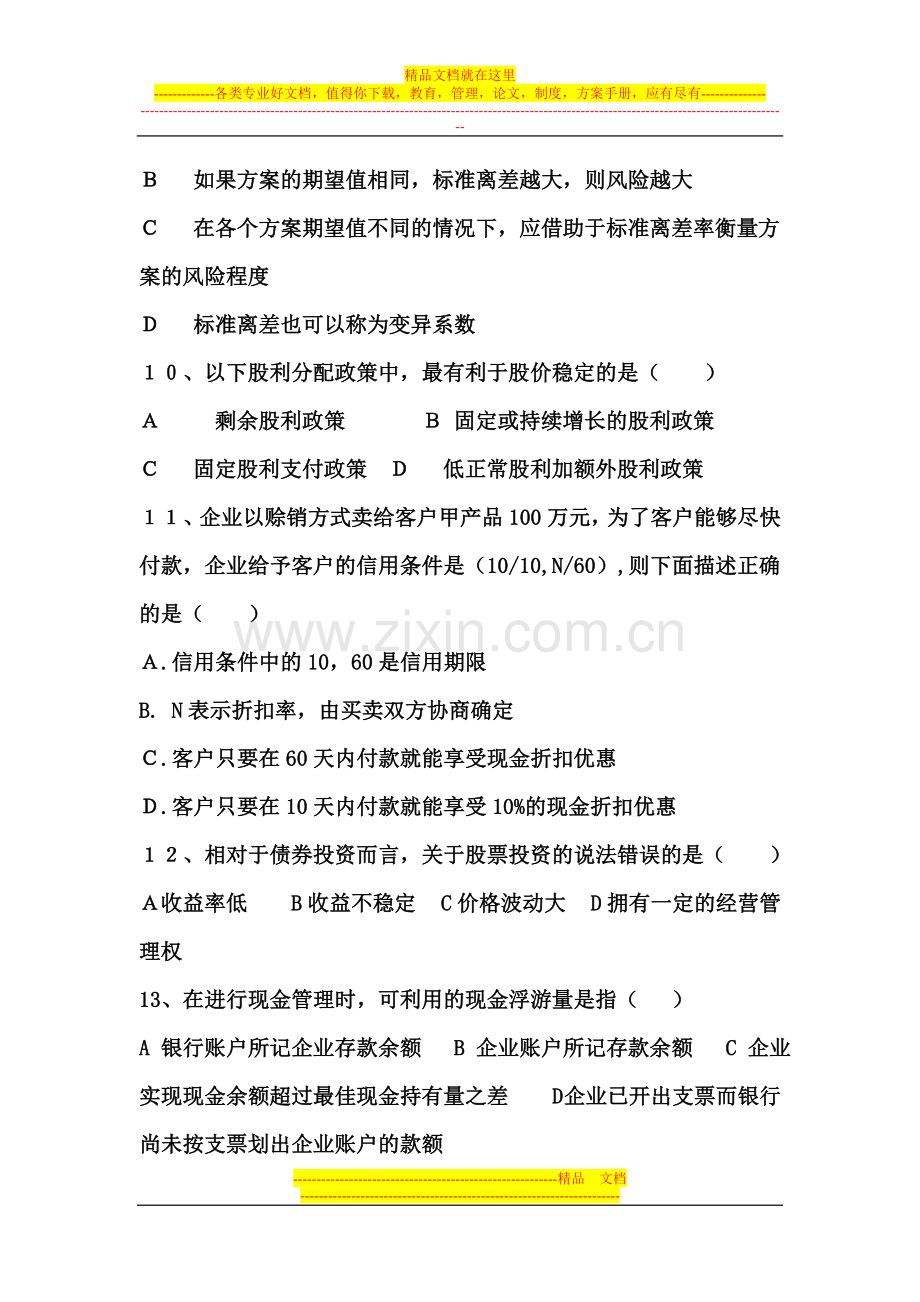 施工企业财务管理复习题.doc_第3页