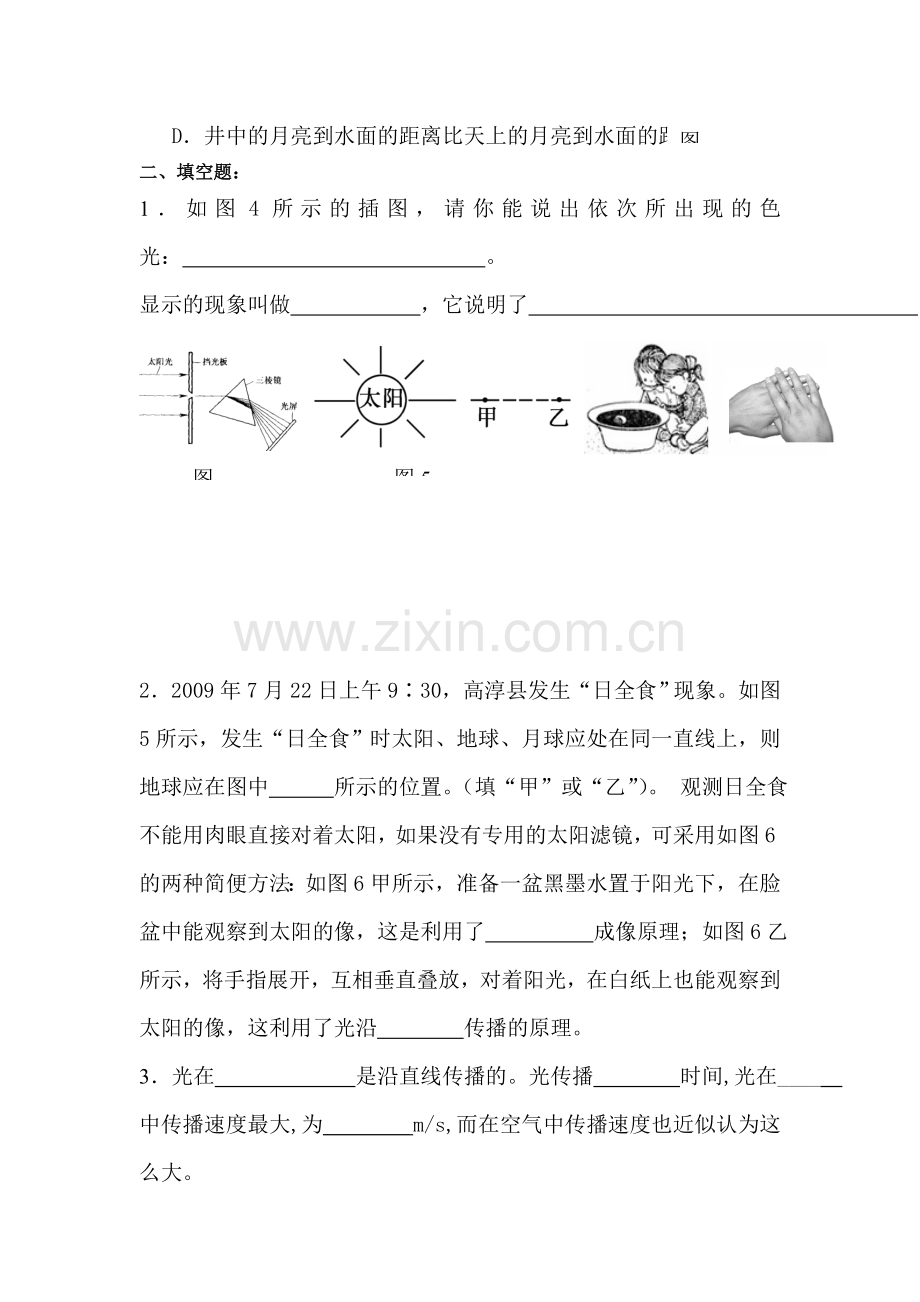 八年级物理上册第三章复习基础过关题.doc_第3页