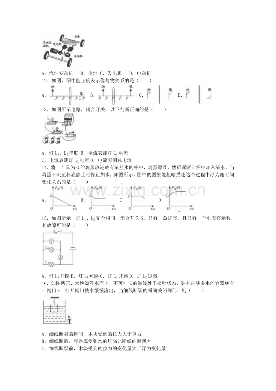 福建省福州市2016年中考物理试题.doc_第2页