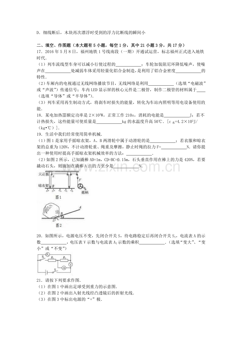 福建省福州市2016年中考物理试题.doc_第3页