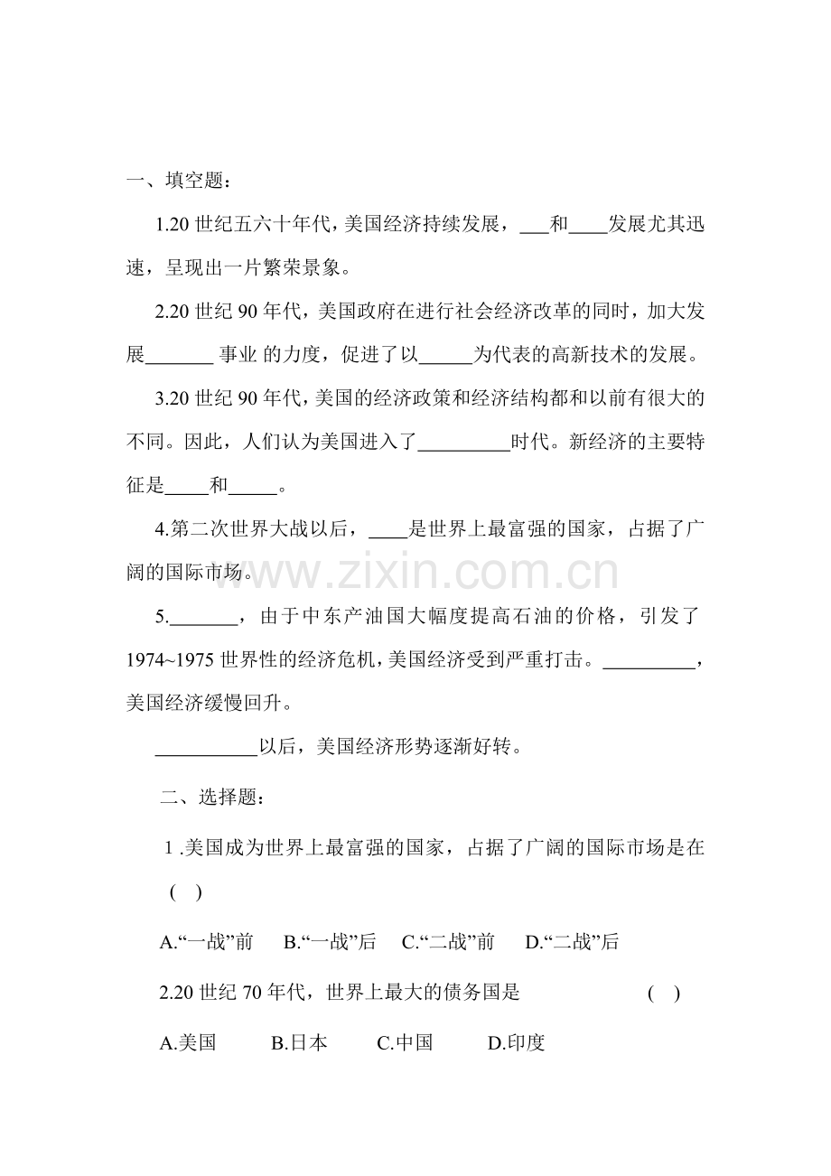 美国经济的发展练习题.doc_第1页