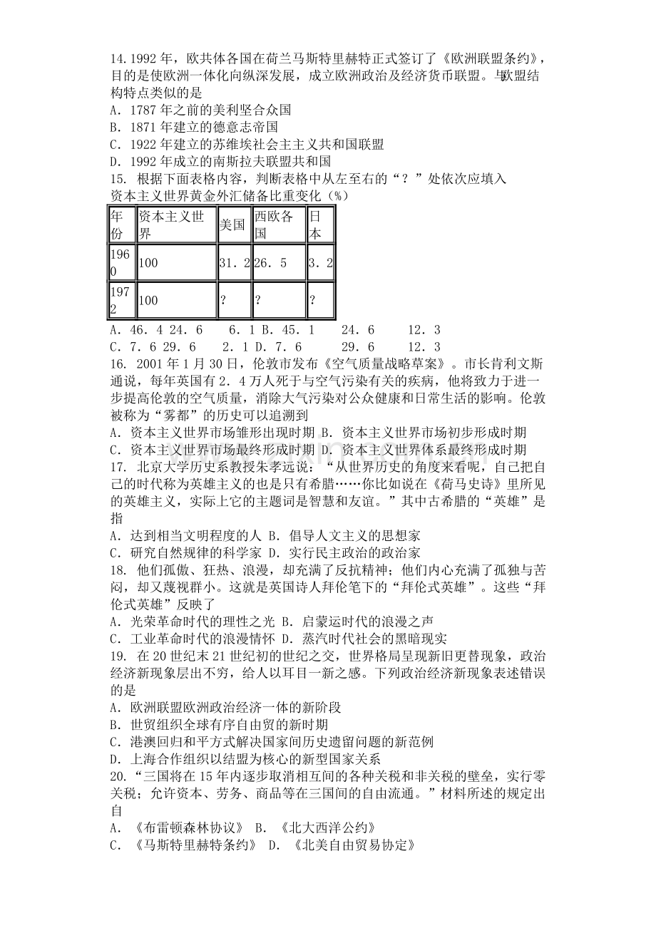 广西钦州市2015-2016学年高二历史下册3月月考试题.doc_第3页