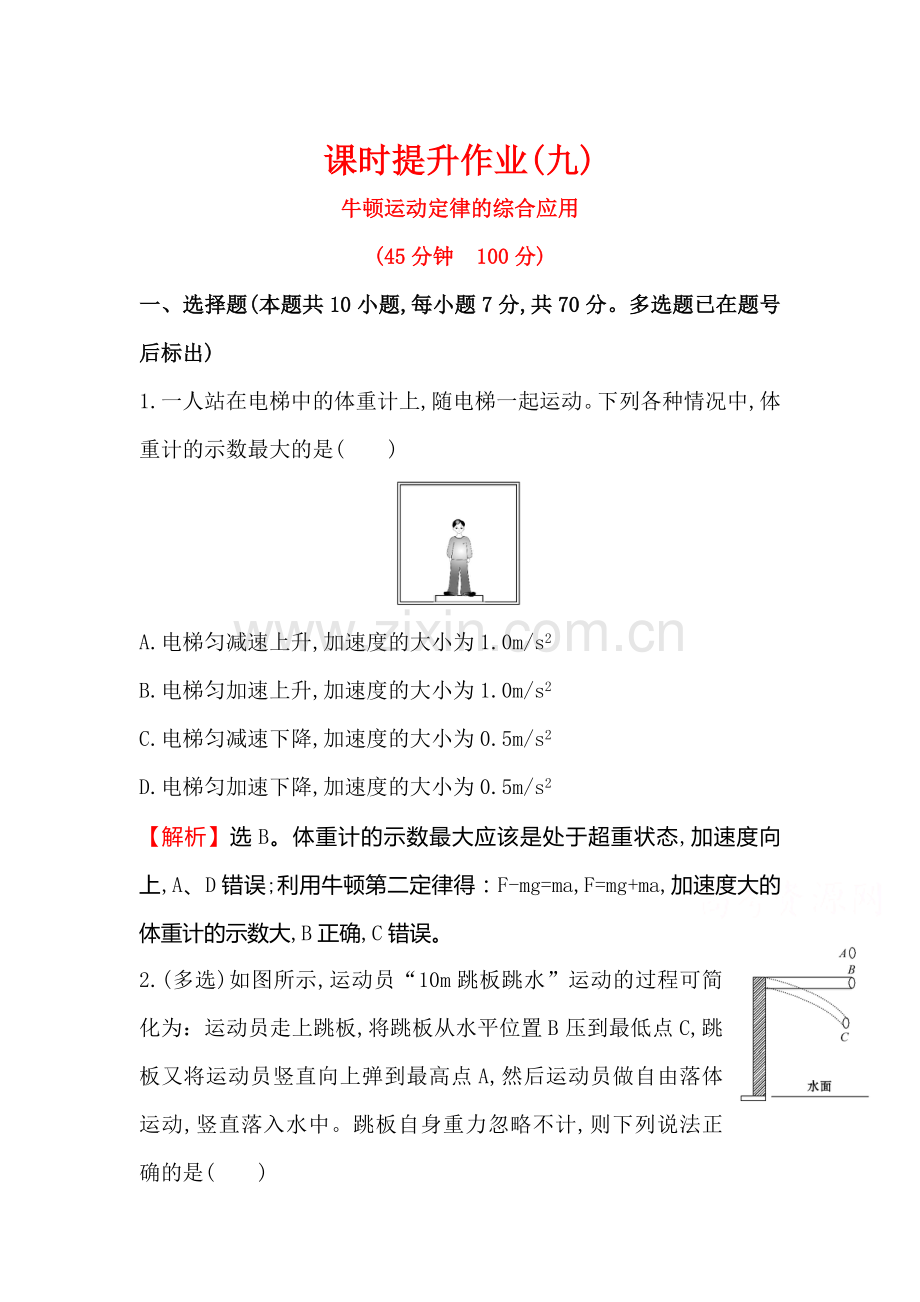 高三物理知识点总复习课时提升作业10.doc_第1页