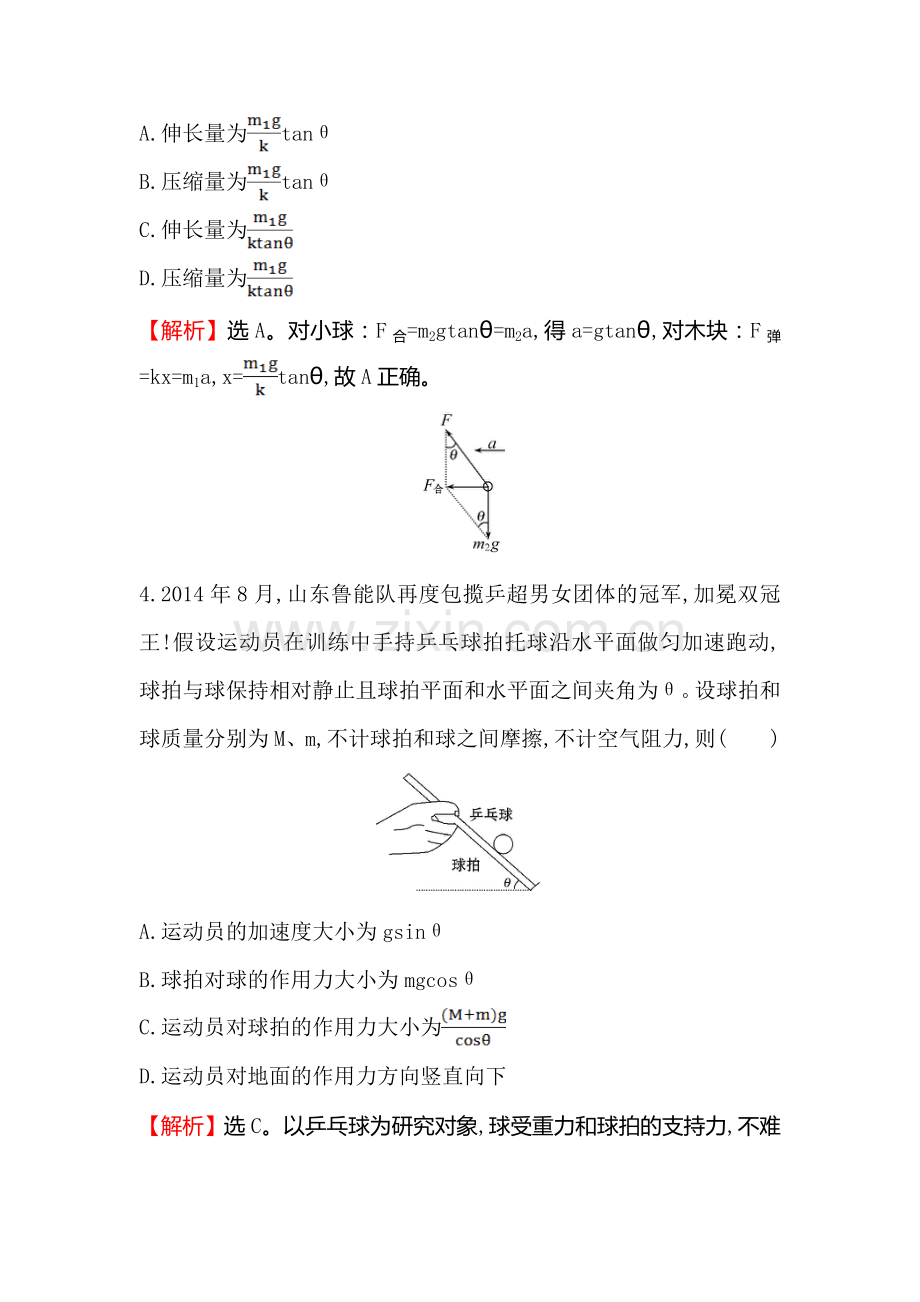 高三物理知识点总复习课时提升作业10.doc_第3页