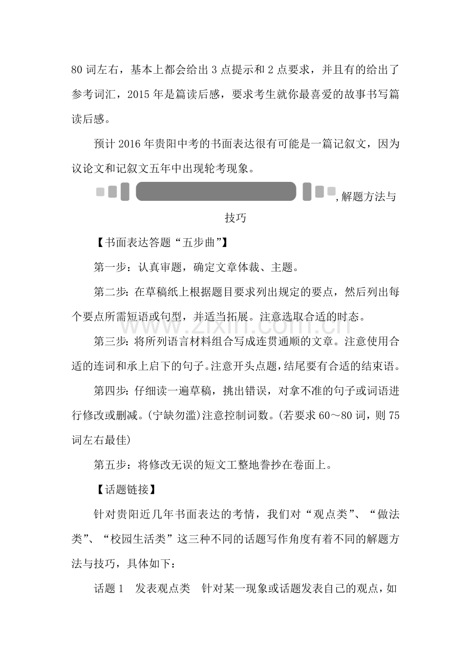 2018届中考英语基础知识复习检测2.doc_第2页