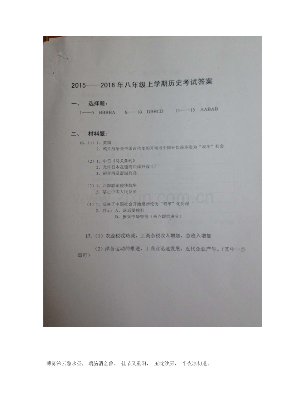 江西省高安市2015-2016学年八年级历史上册第一次段考试题.doc_第3页