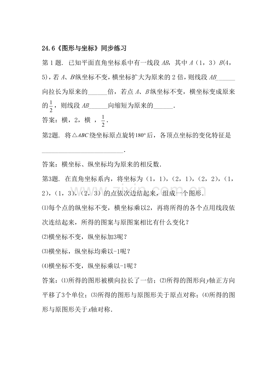 九年级数学图形与坐标同步练习.doc_第1页