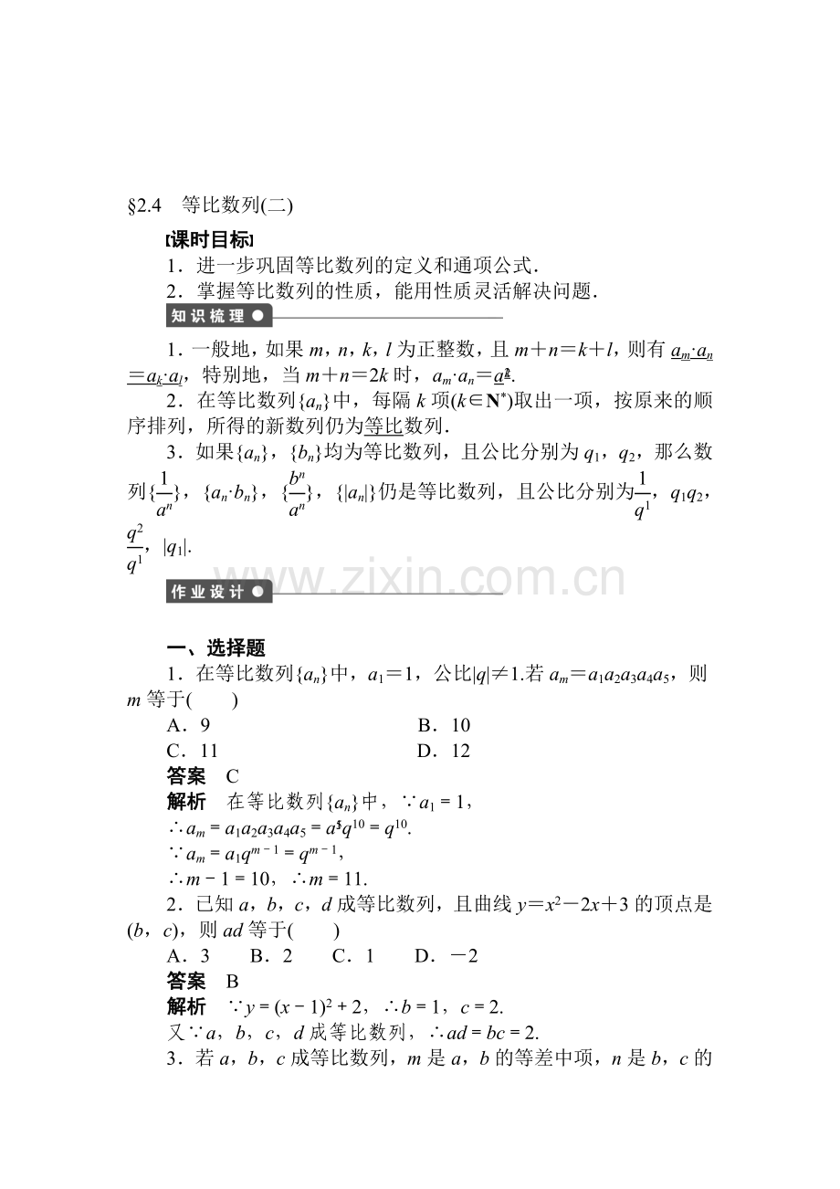 高二数学上册课时综合调研检测题48.doc_第1页