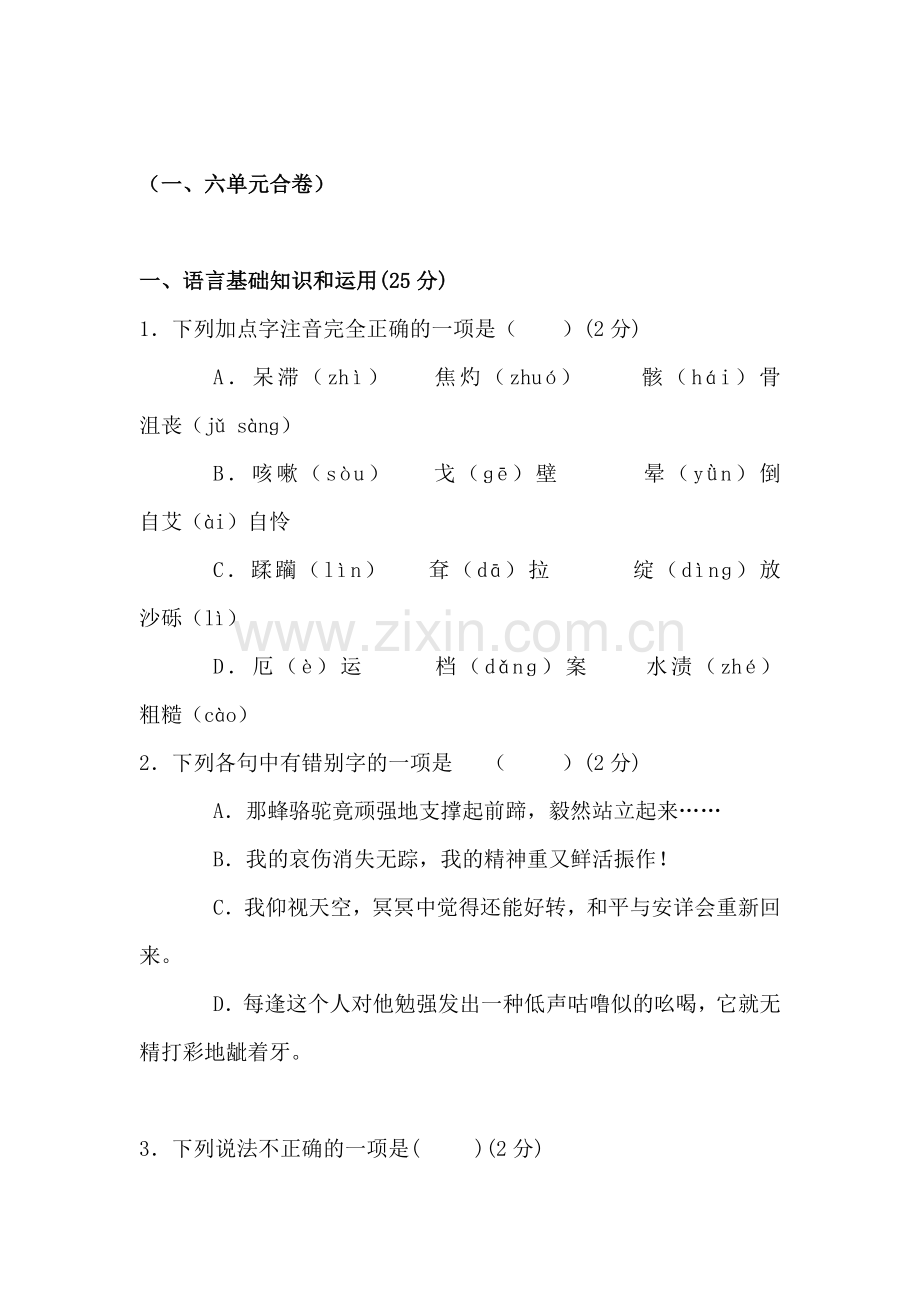 九年级语文上册第一次月考检测试题4.doc_第1页