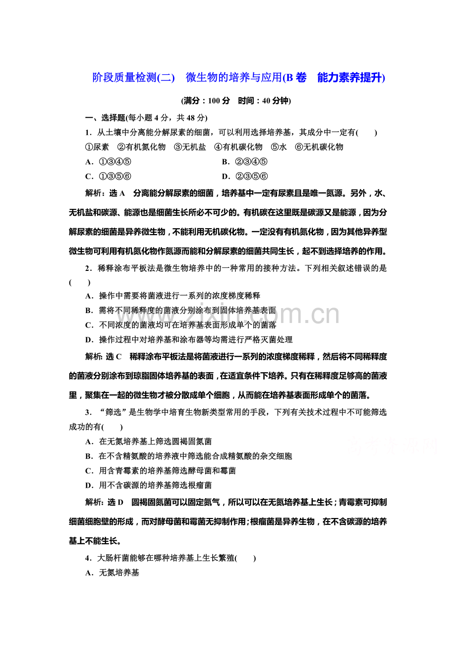 2017-2018学年高二生物上册学业水平达标检测3.doc_第1页