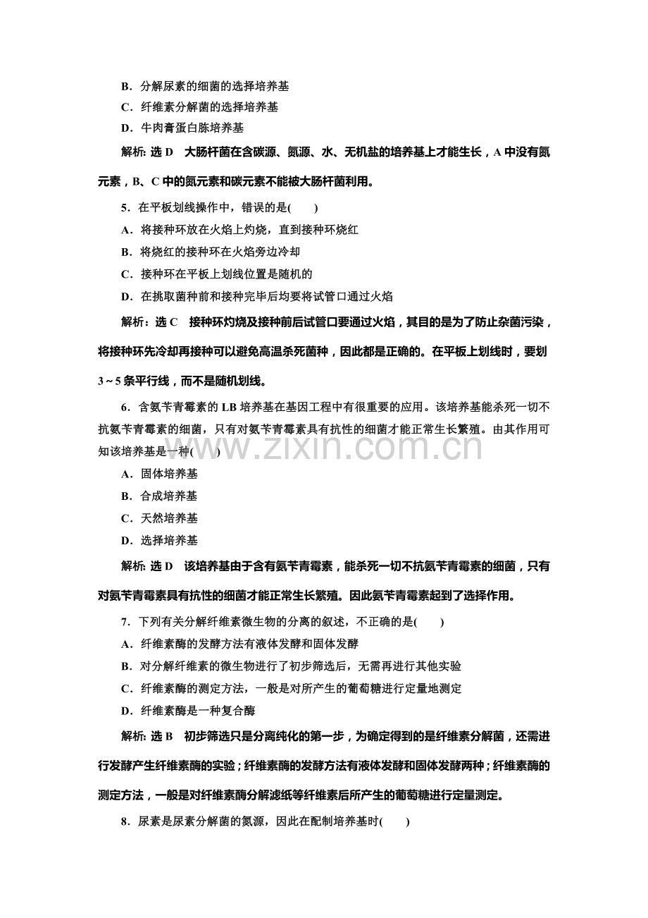 2017-2018学年高二生物上册学业水平达标检测3.doc_第2页