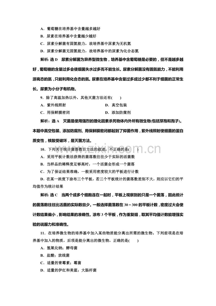 2017-2018学年高二生物上册学业水平达标检测3.doc_第3页