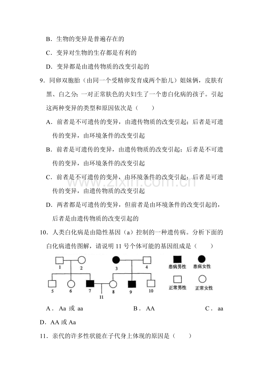 2015-2016学年八年级生物下册单元综合检测题29.doc_第3页