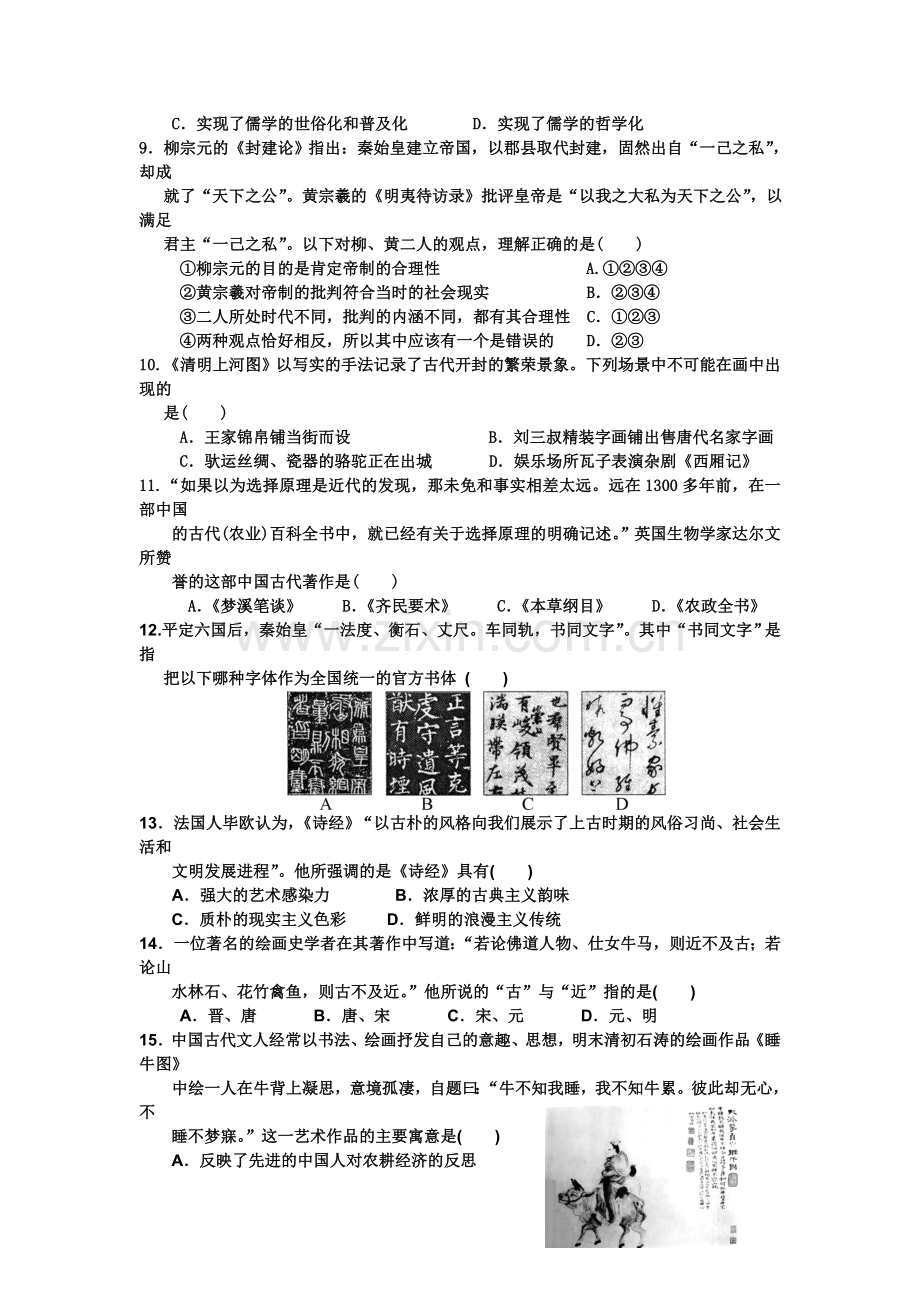 高二历史上册10月月考测试题1.doc_第2页