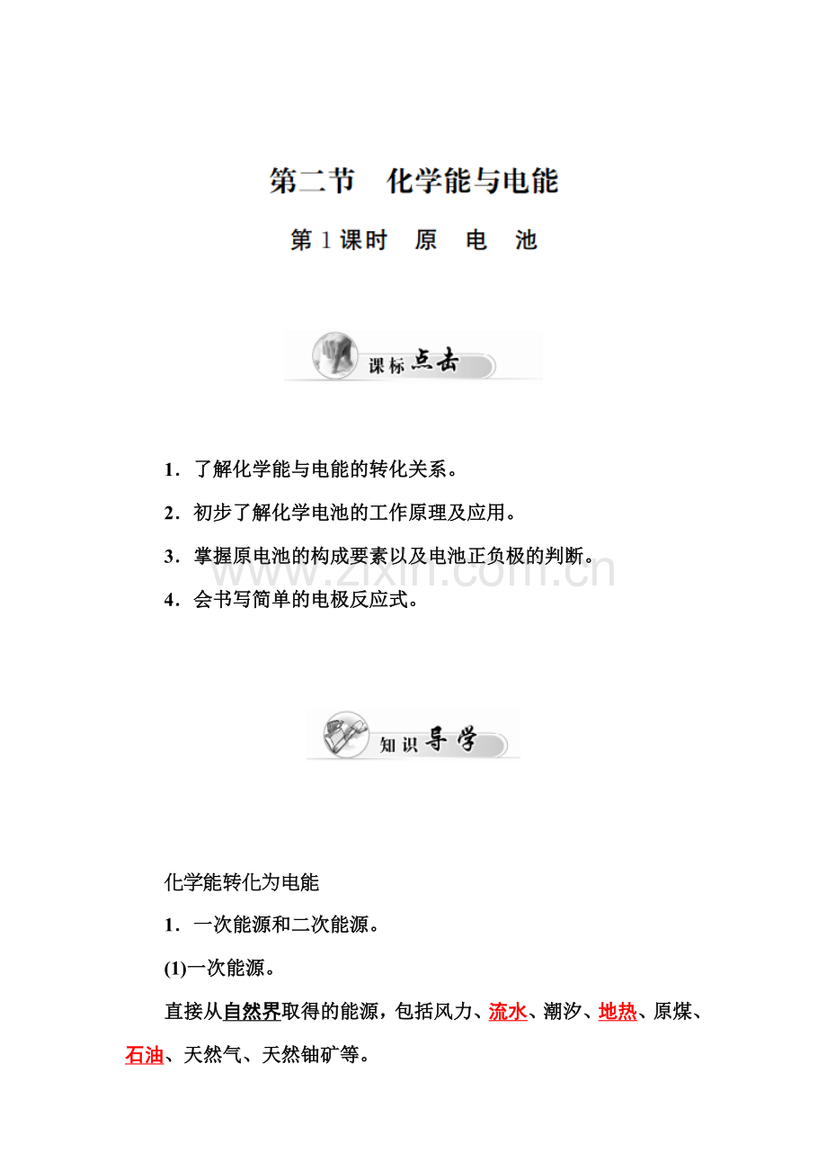 2015-2016学年高一化学下册同步辅导与检测试题15.doc_第1页