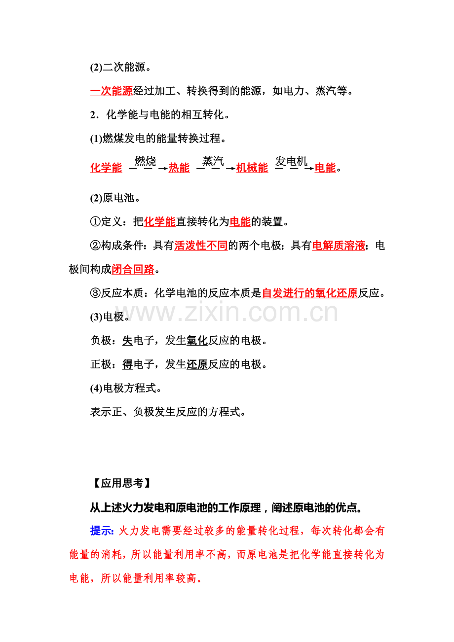 2015-2016学年高一化学下册同步辅导与检测试题15.doc_第2页