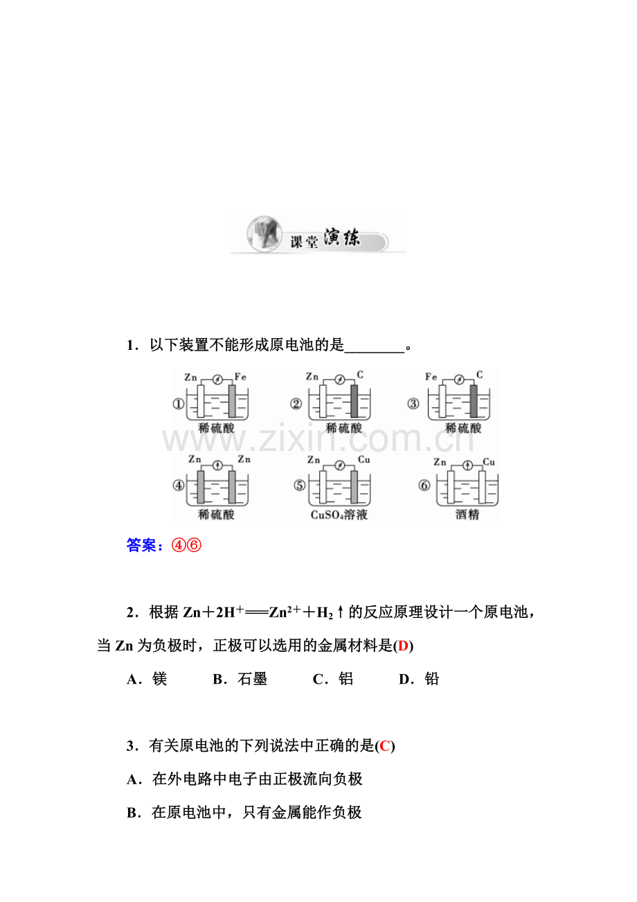 2015-2016学年高一化学下册同步辅导与检测试题15.doc_第3页