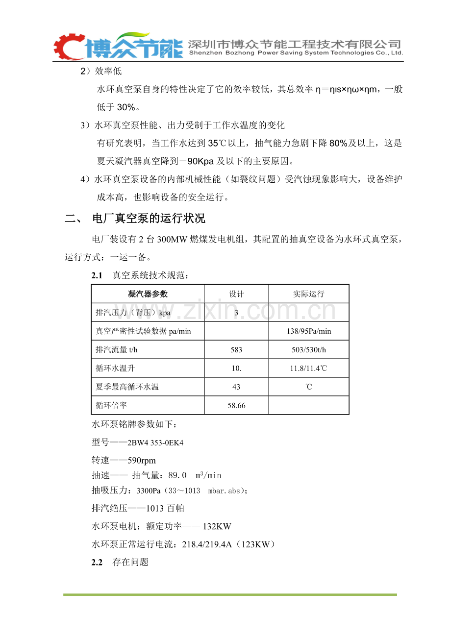 300MW机组抽真空系统节能改造技术方案.doc_第3页