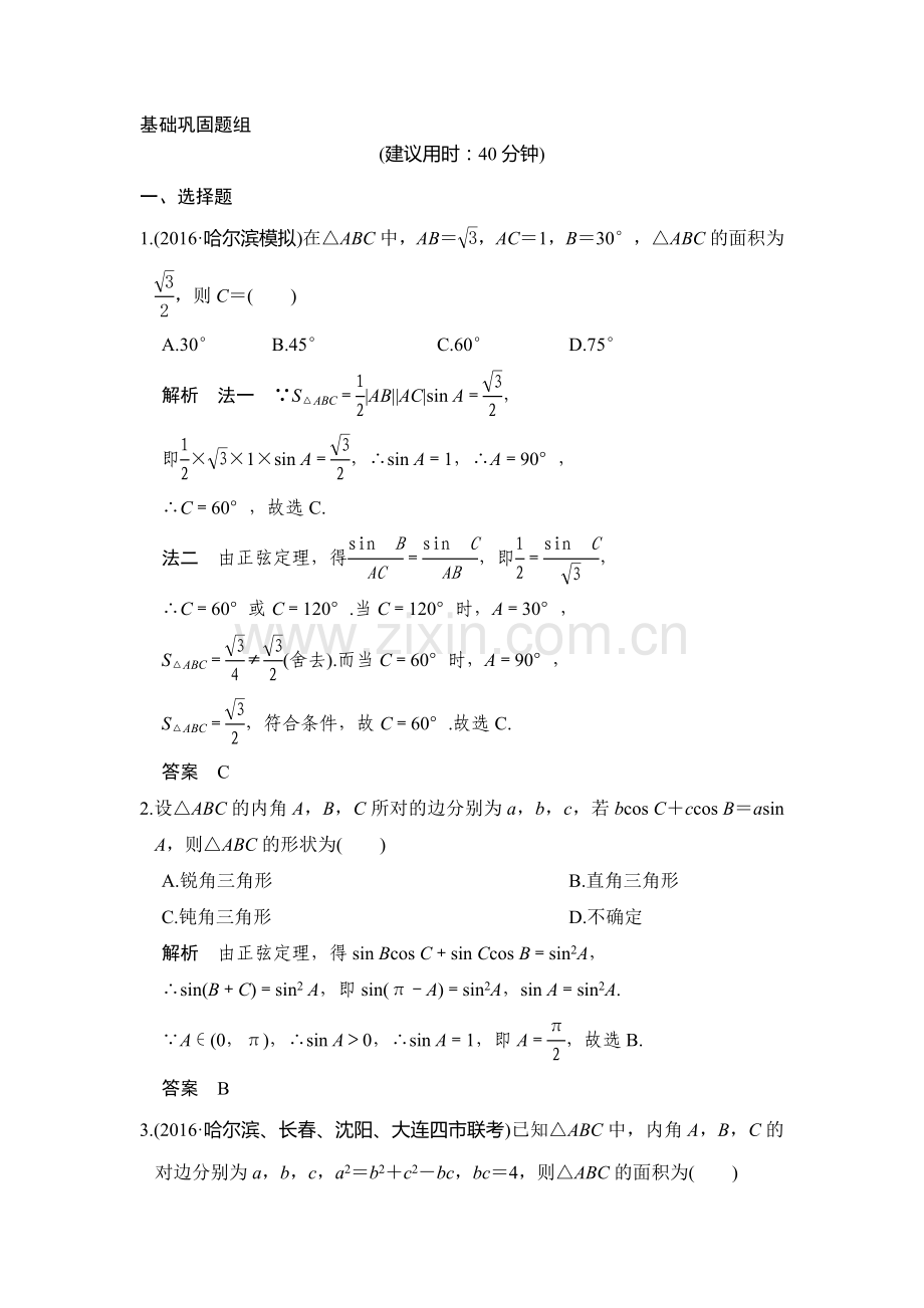 2017届高考理科数学第一轮复习习题23.doc_第1页