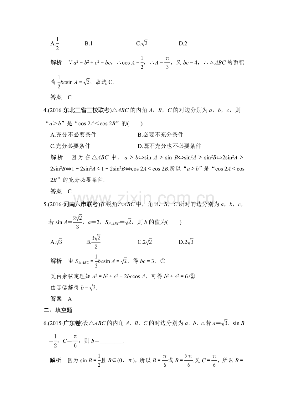 2017届高考理科数学第一轮复习习题23.doc_第2页