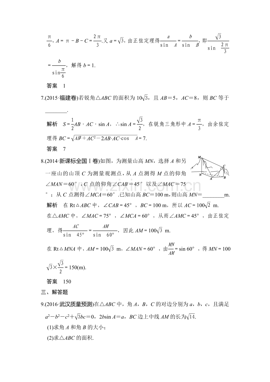 2017届高考理科数学第一轮复习习题23.doc_第3页