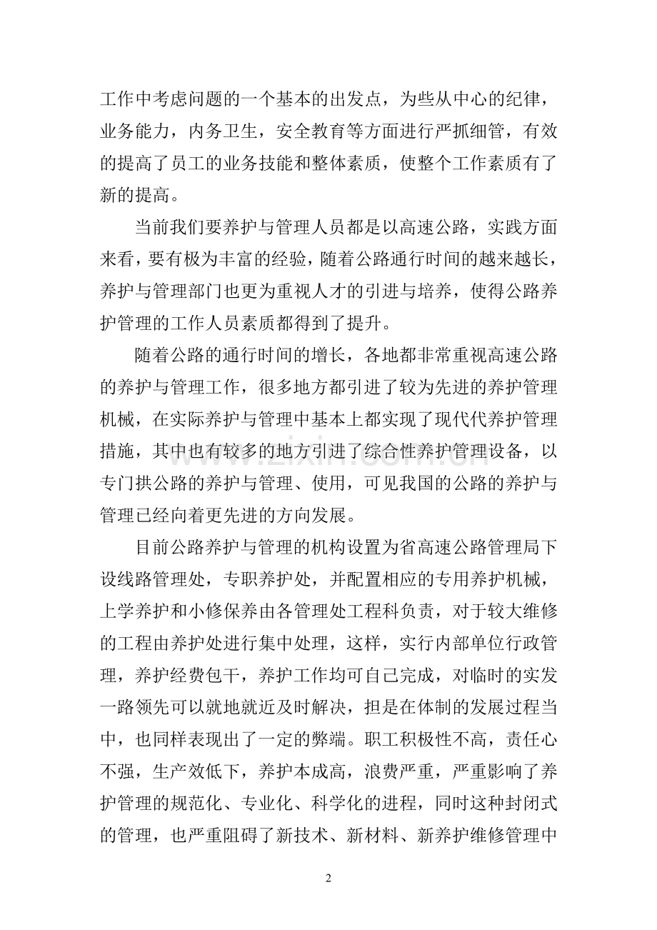 公路养护个人总结.doc_第2页