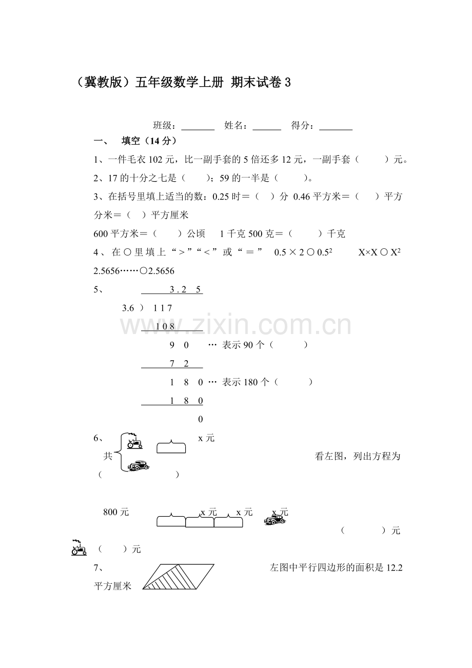 五年级数学上册期末试卷3.doc_第1页