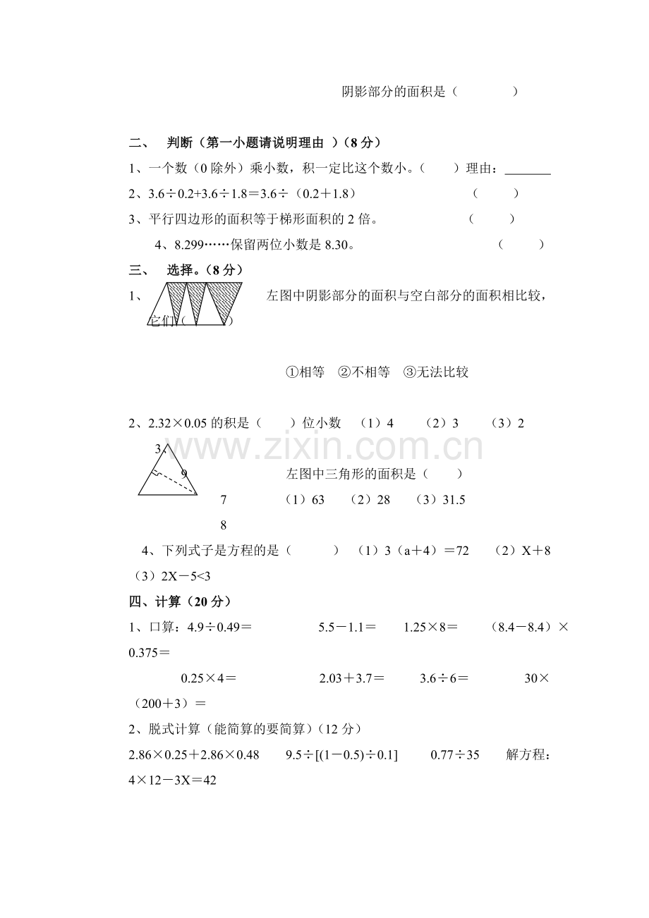 五年级数学上册期末试卷3.doc_第2页