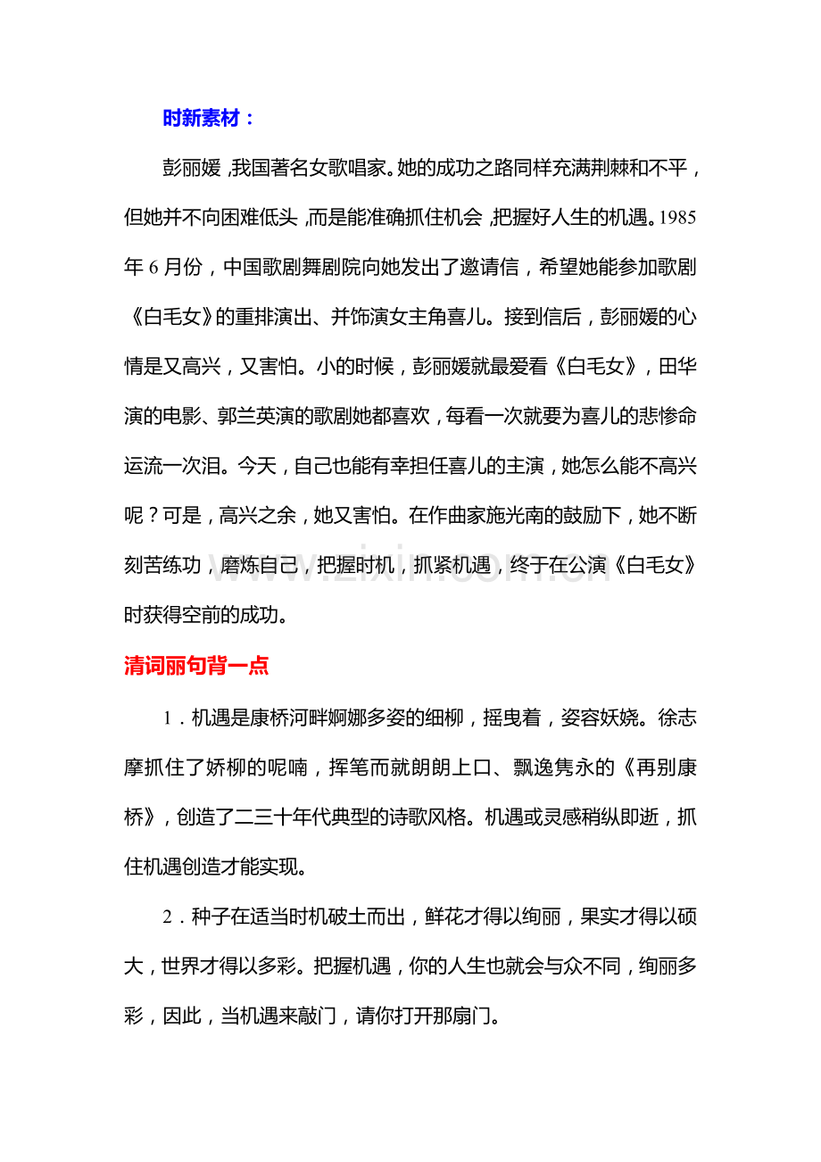 高三语文基础梳理闯关复习题27.doc_第3页