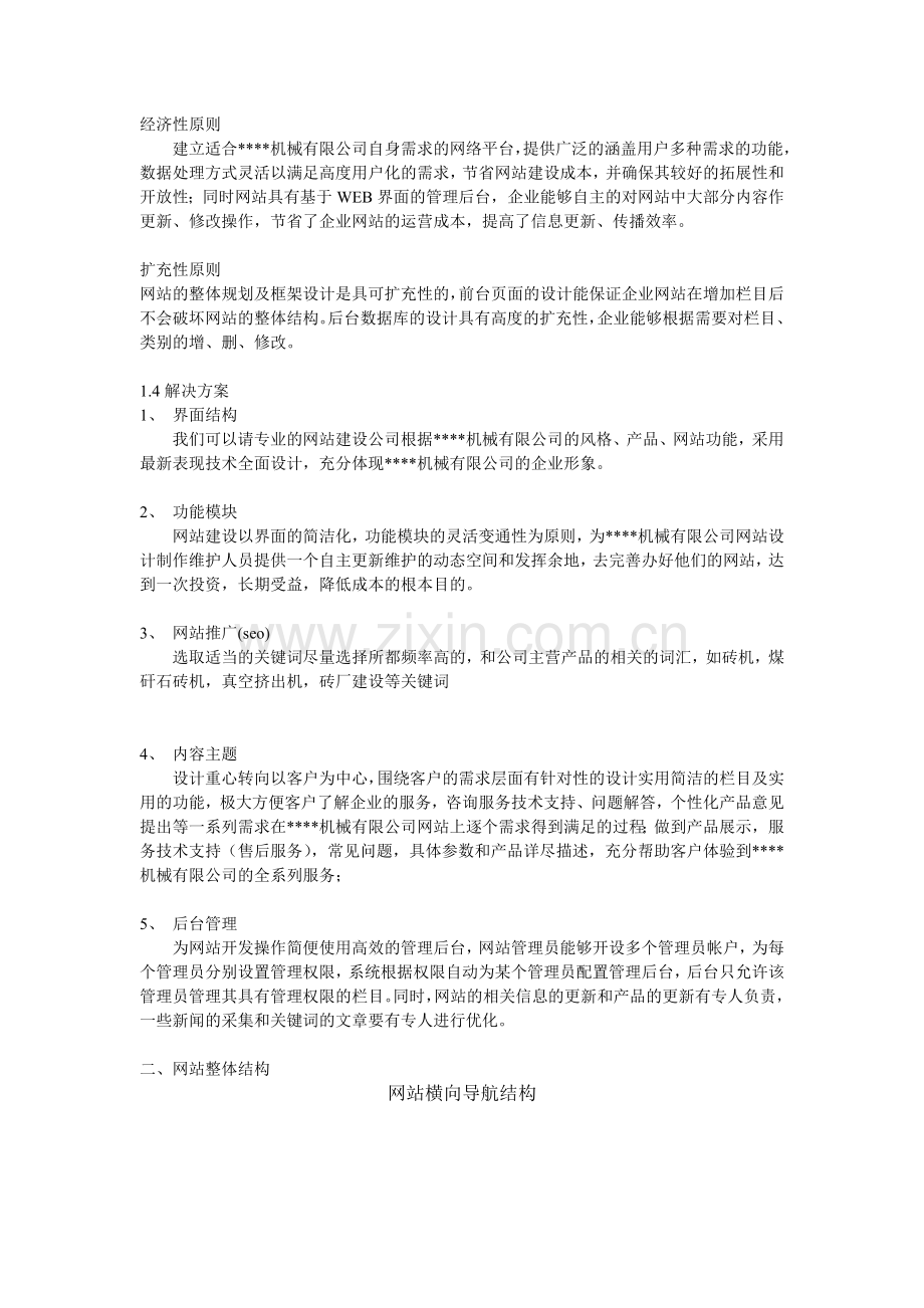 网站设计方案定稿.doc_第2页