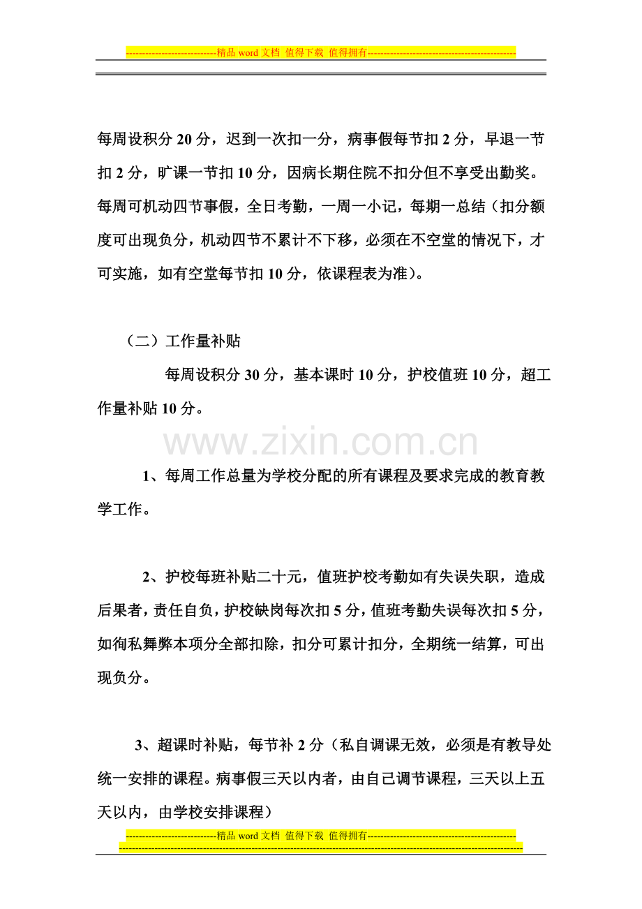 刘河中学教职工绩效考核工作实施方案.doc_第3页