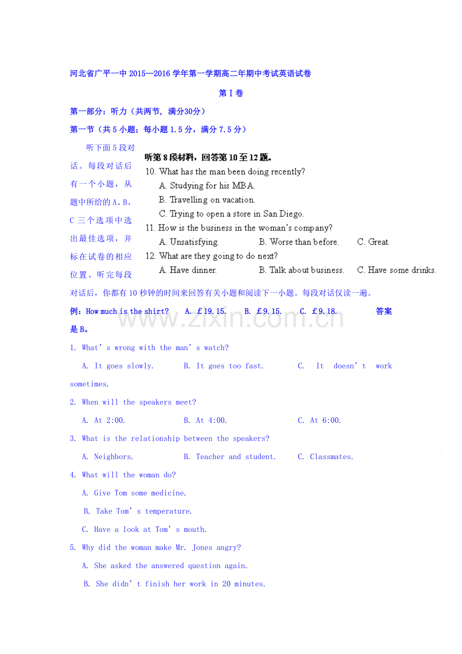 河北省广平县2015-2016学年高二英语上册期中考试题.doc_第1页